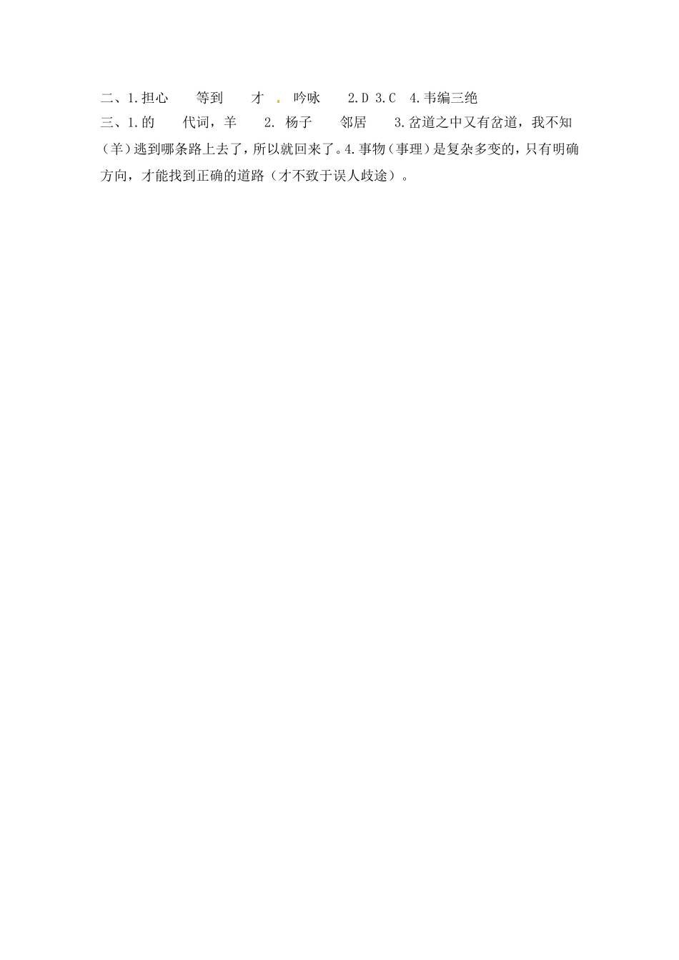 人教部编版小学语文文言文阅读专项练习（六）（含答案）.doc_第3页