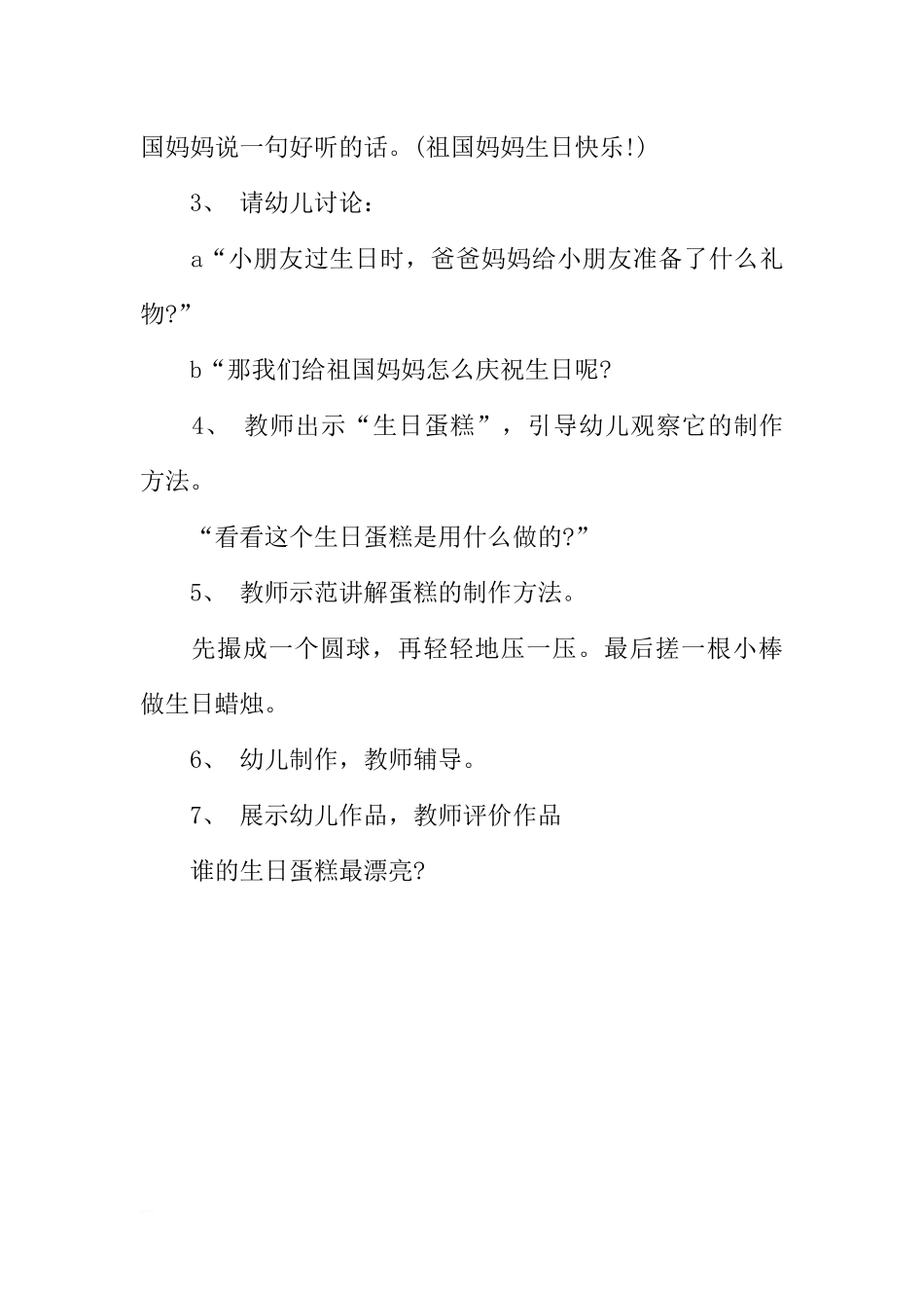 [方案类]学校庆祝国庆节主题班会活动方案.docx_第2页