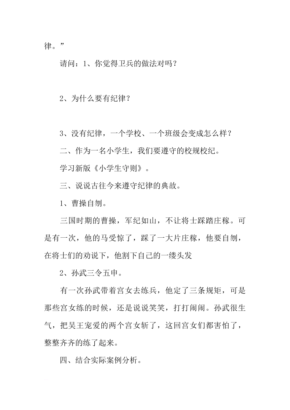 [方案类]学校自觉遵守校规校纪主题班会活动方案.docx_第2页
