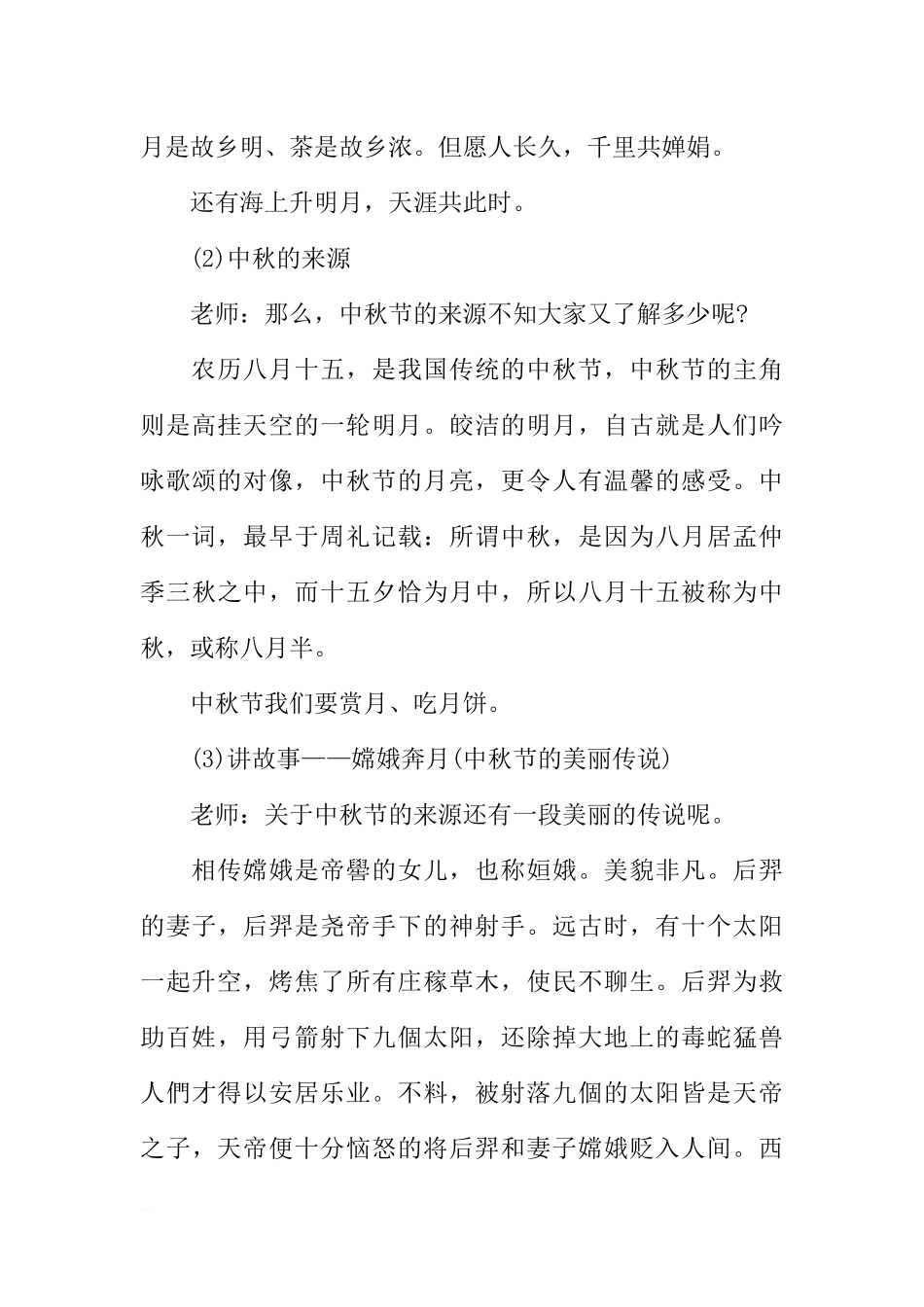 [方案类]迎中秋诵经典主题班会方案.docx_第2页