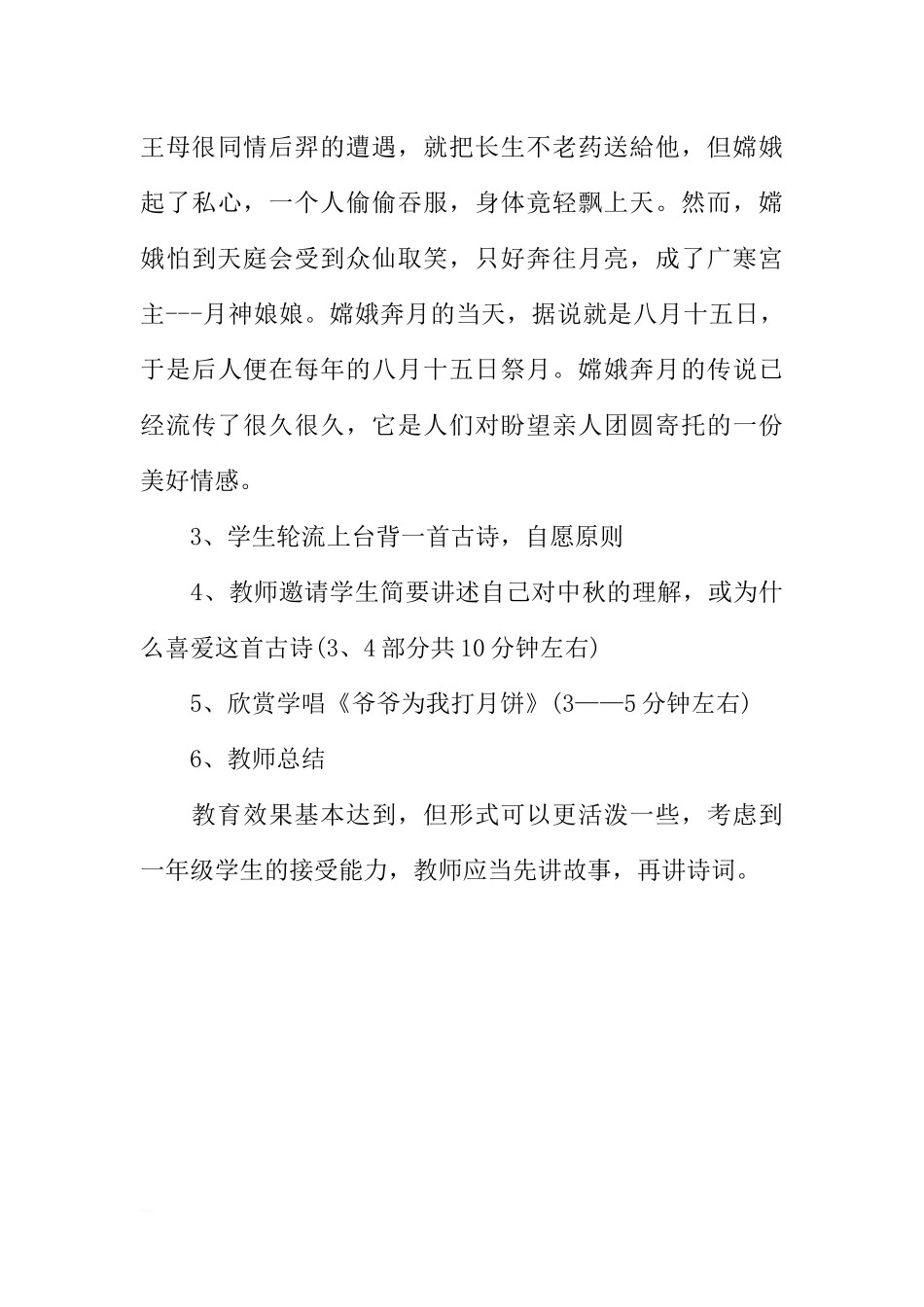 [方案类]迎中秋诵经典主题班会方案.docx_第3页