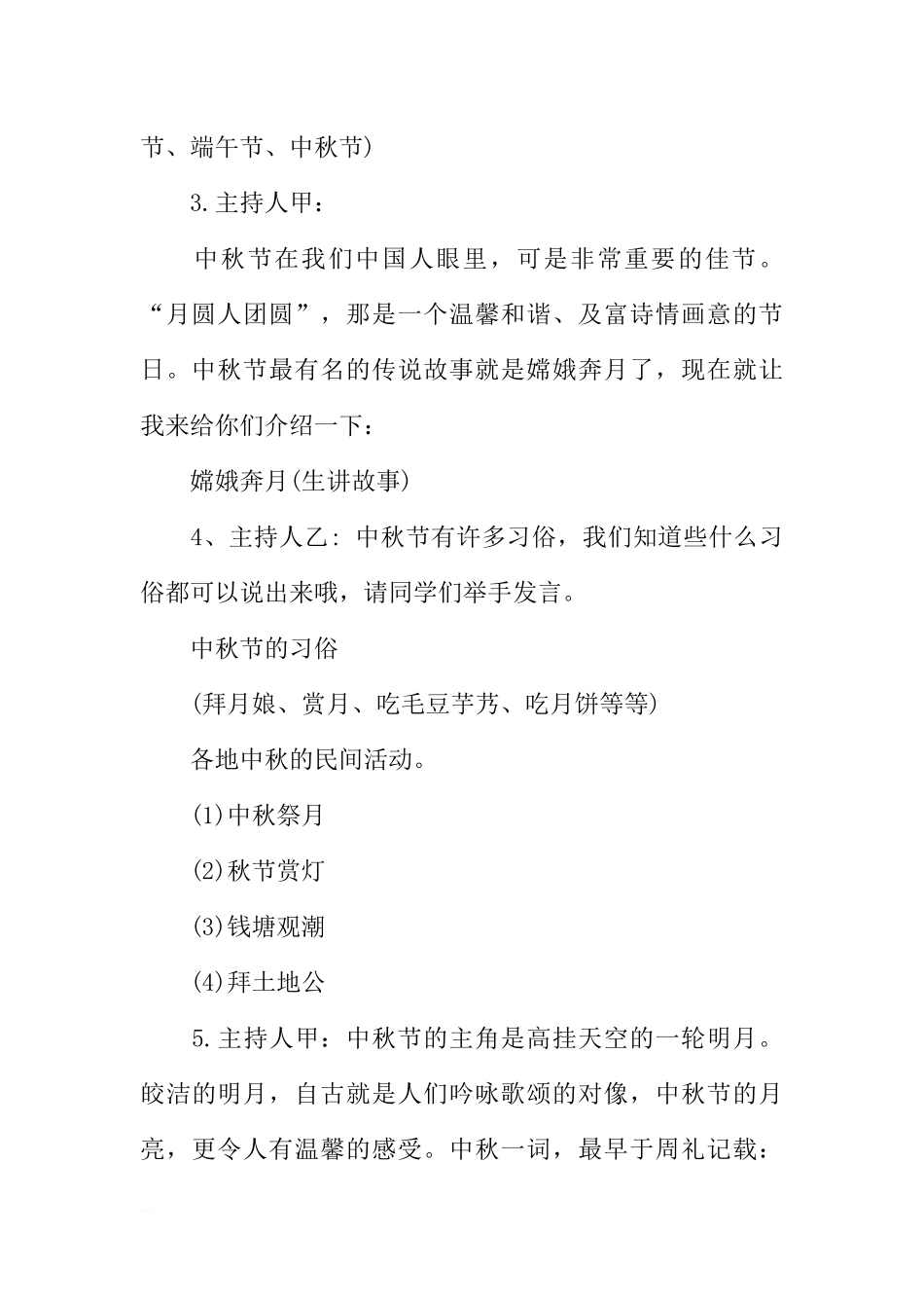 [方案类]中秋主题班会活动设计方案.docx_第2页