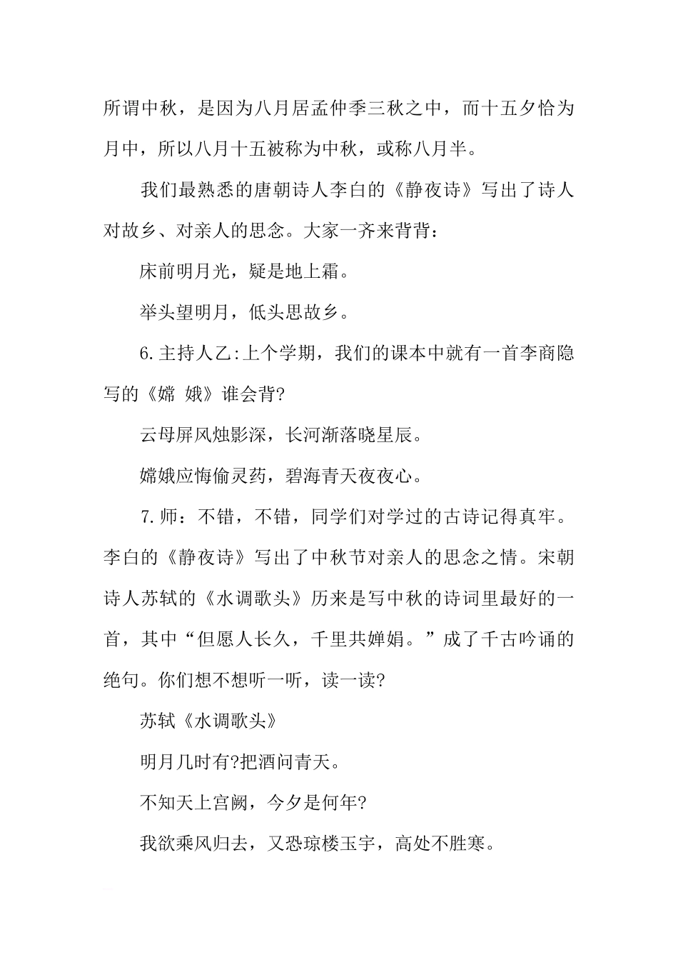 [方案类]中秋主题班会活动设计方案.docx_第3页