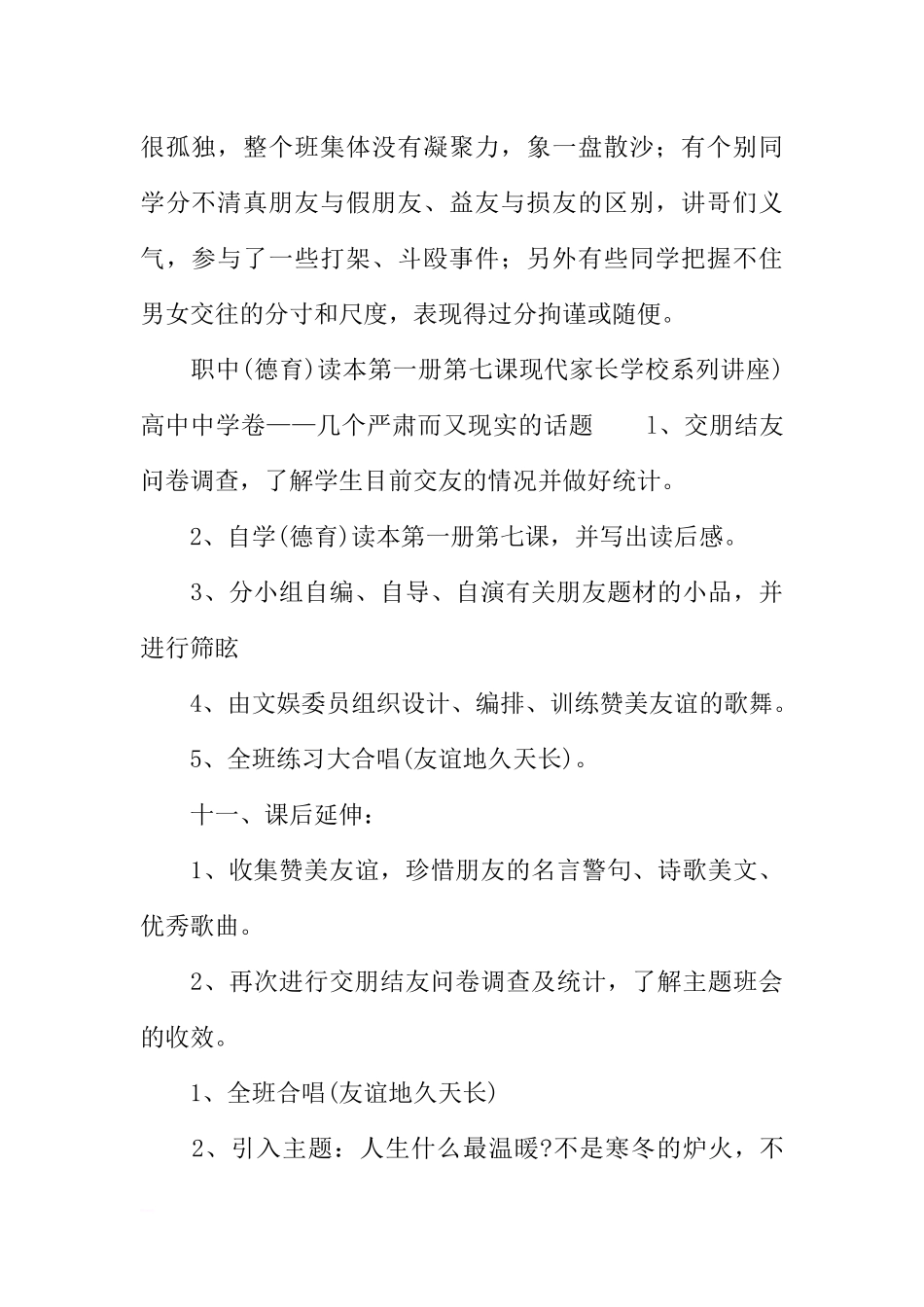 [方案类]中学主题班会方案.docx_第2页