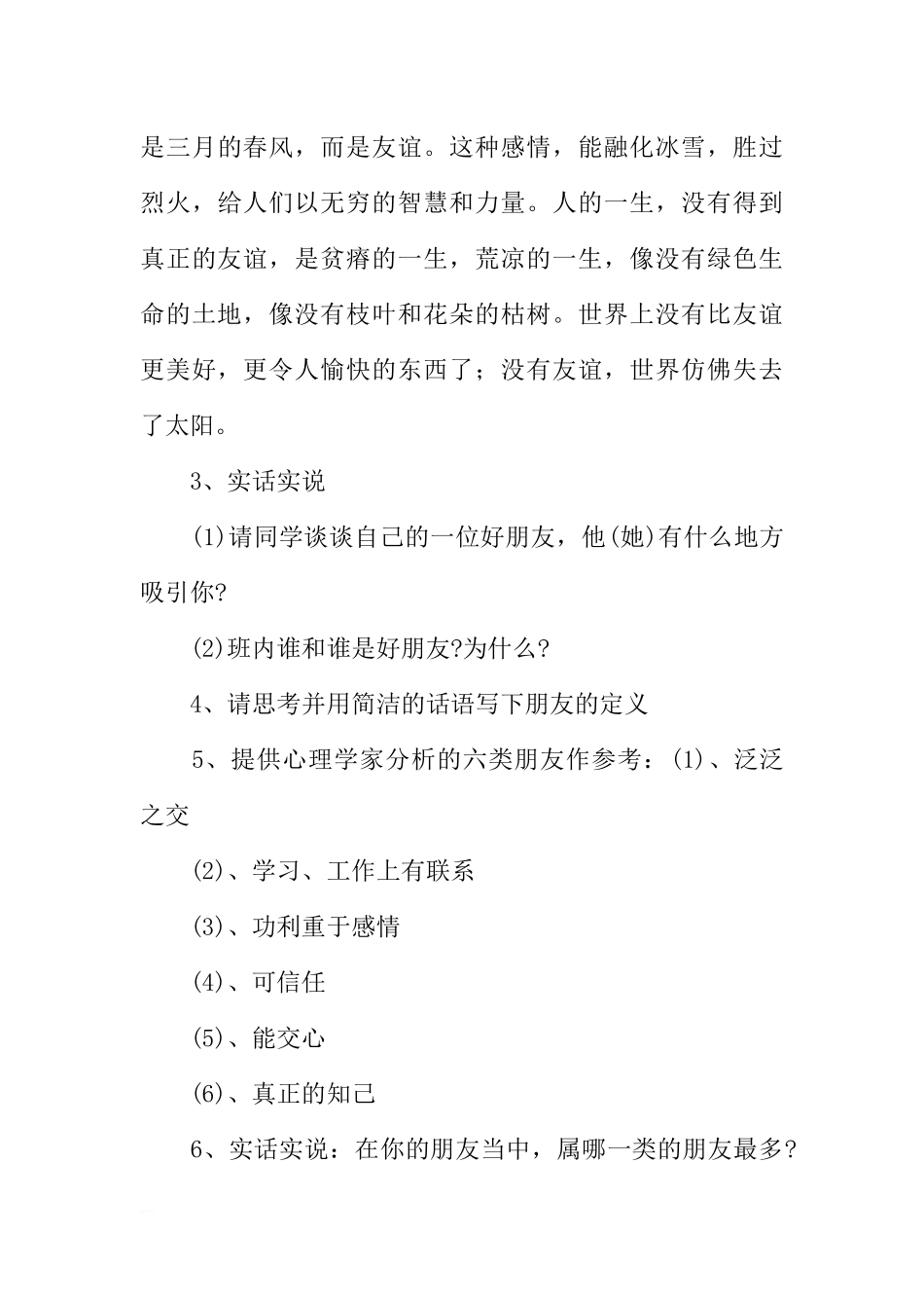 [方案类]中学主题班会方案.docx_第3页