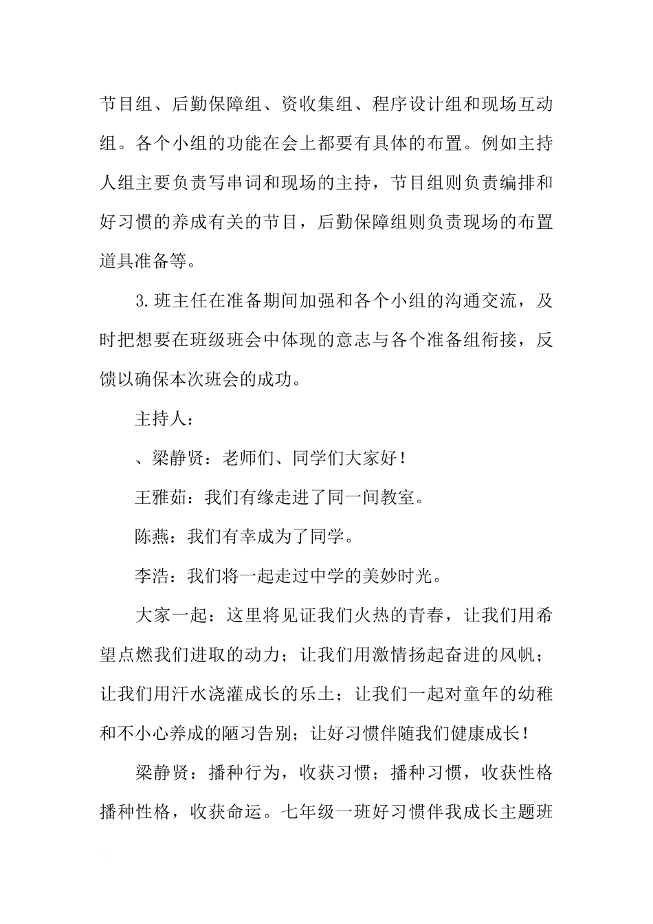 [方案类]中学主题班会设计方案.docx_第2页