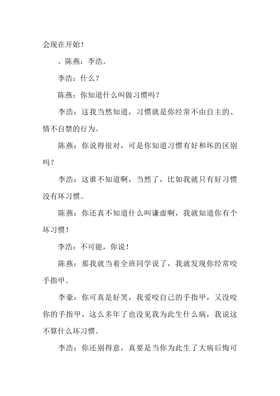 [方案类]中学主题班会设计方案.docx_第3页