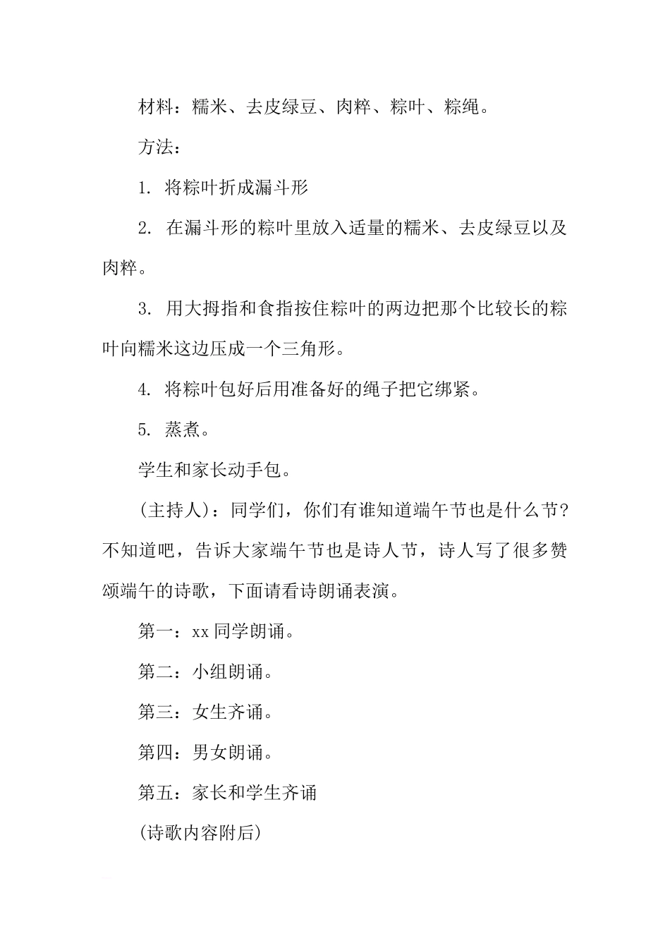 [方案类]主题班会端午节活动策划方案.docx_第2页