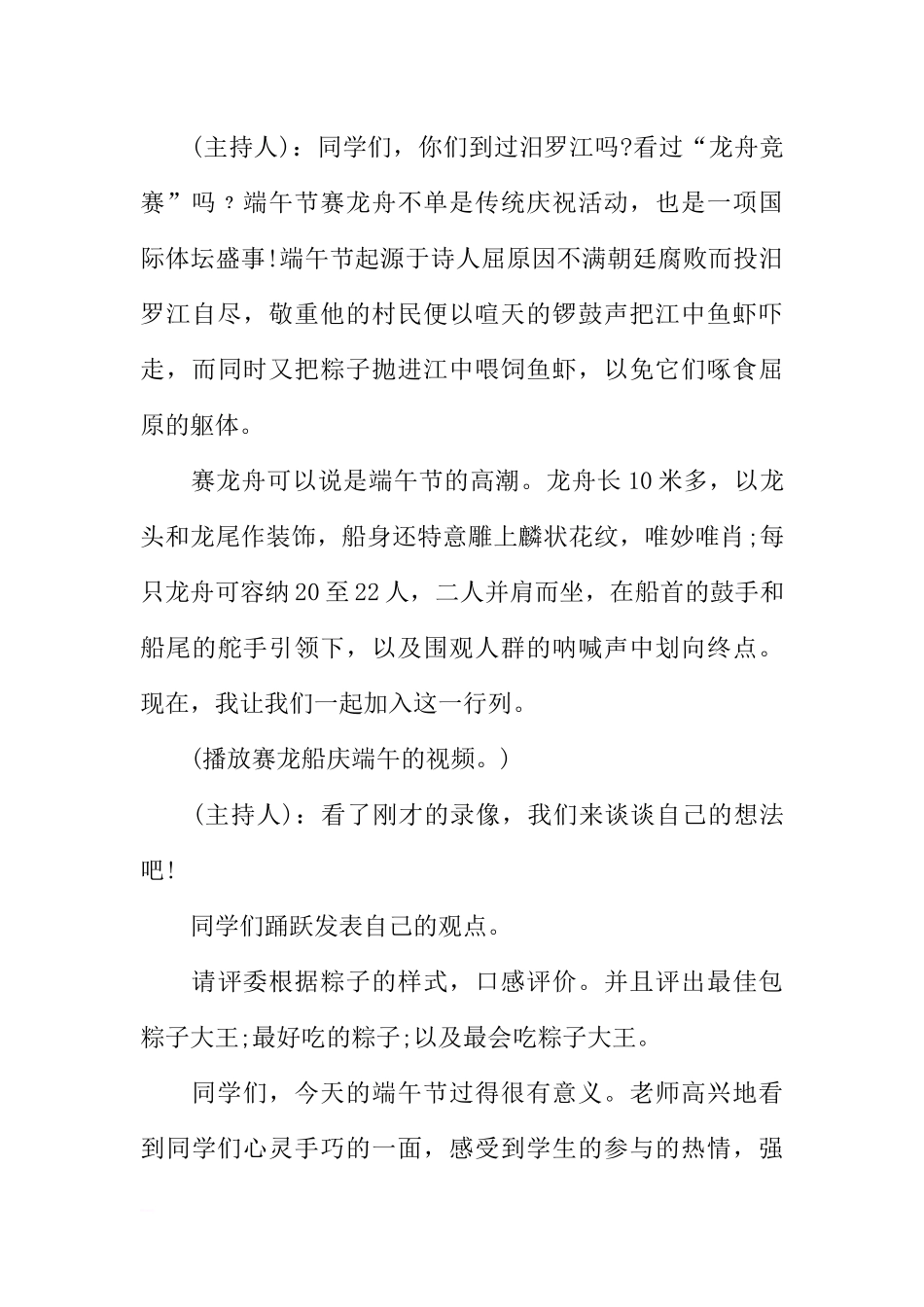 [方案类]主题班会端午节活动策划方案.docx_第3页