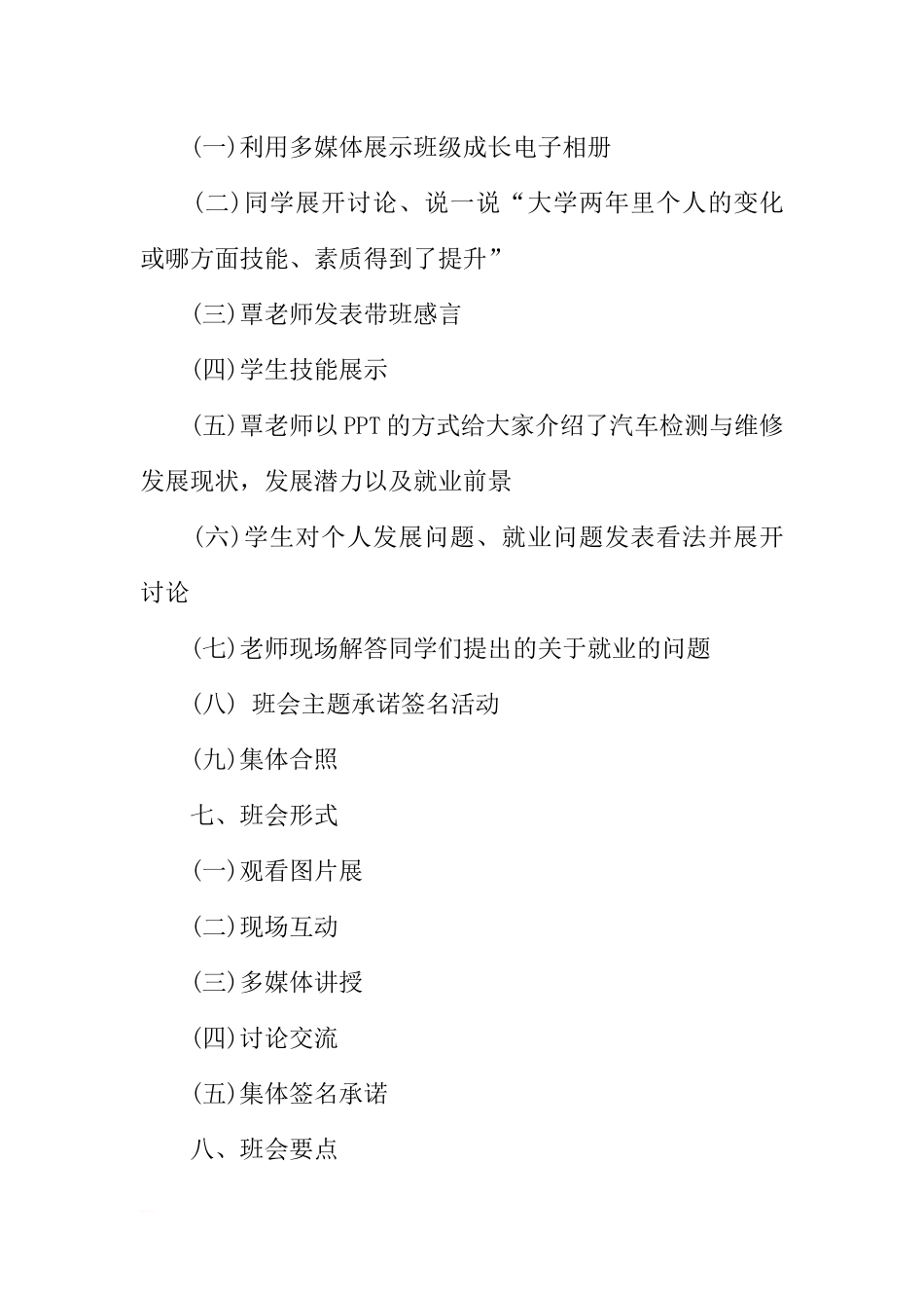 “翱翔前的洗礼 就业主题教育”班会活动策划书[推荐范文].docx_第2页