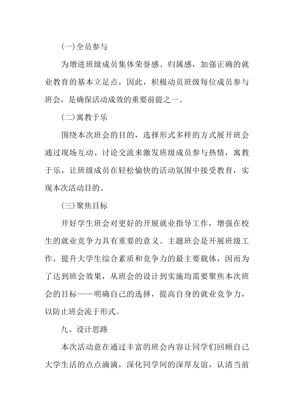 “翱翔前的洗礼 就业主题教育”班会活动策划书[推荐范文].docx_第3页