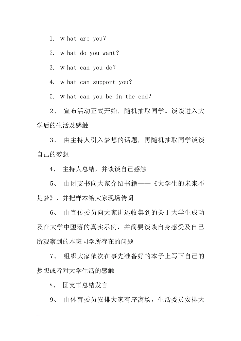 “大学，我有一个梦想”主题班会策划书[推荐范文].docx_第3页