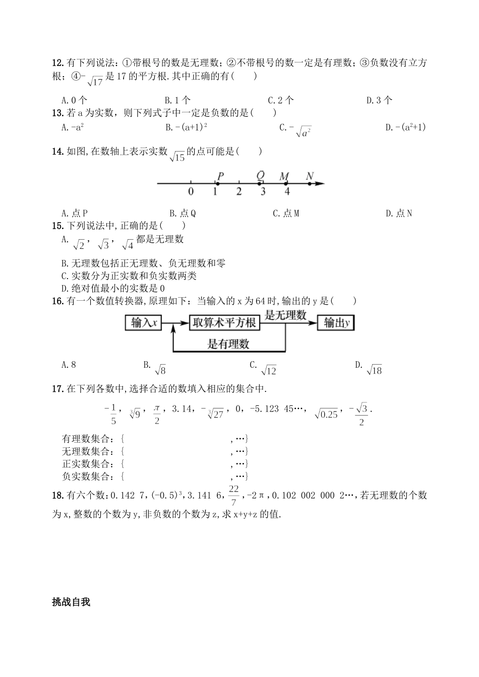 6.3 实数　　同步练习3.doc_第3页