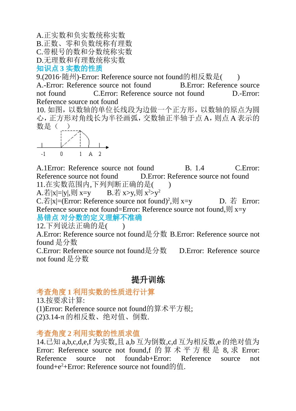 6.3 实数 第1课时 实数及其性质 同步练习.doc_第2页