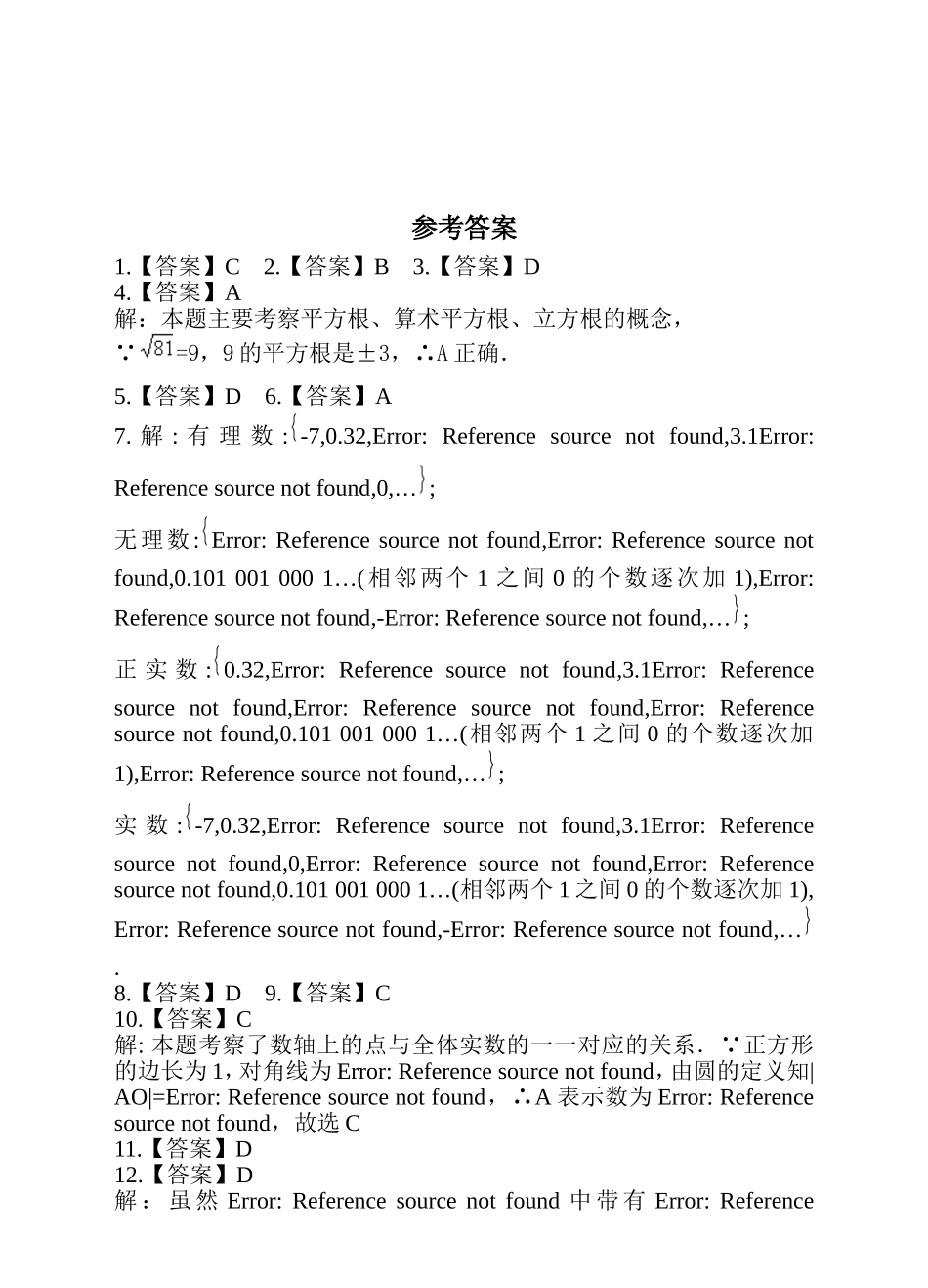 6.3 实数 第1课时 实数及其性质 同步练习.doc_第3页