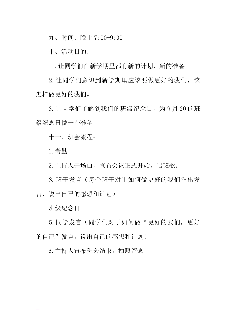 “更好的我们”主题班会策划书[推荐范文].docx_第2页