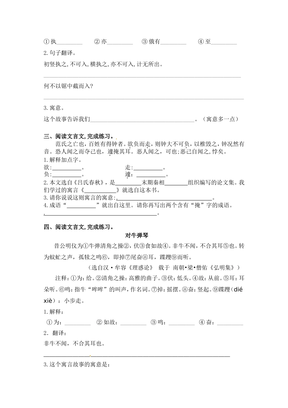 人教部编版小学语文小古文阅读专项练习（四）（含答案）.doc_第2页