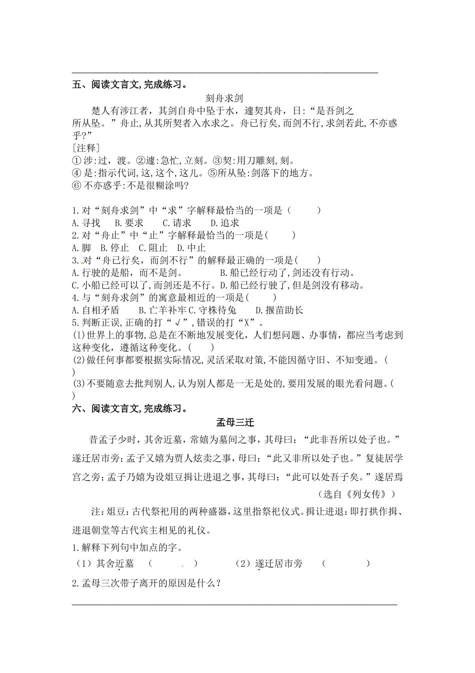 人教部编版小学语文小古文阅读专项练习（四）（含答案）.doc_第3页