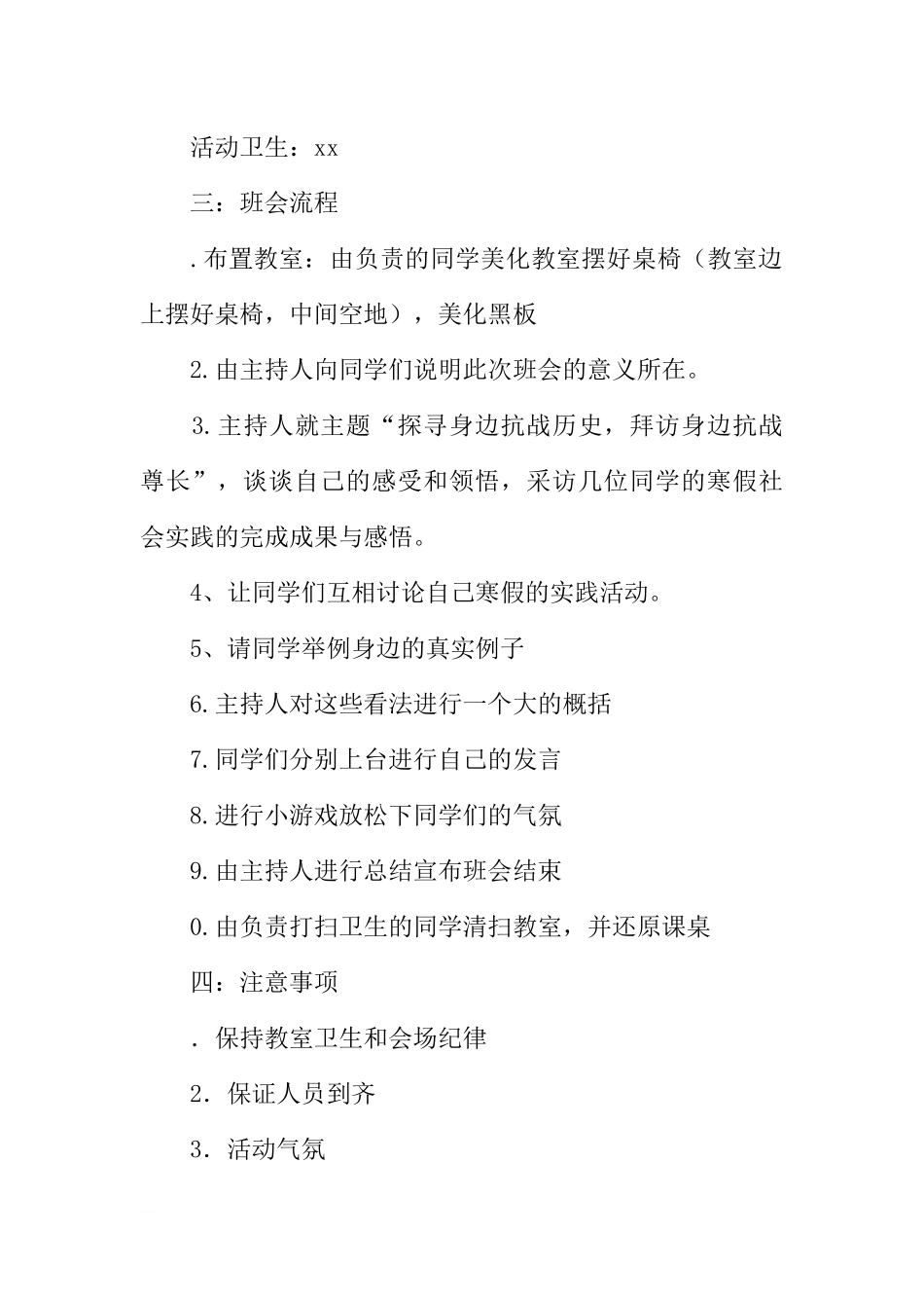 “寒假归来话实践”主题班会策划书_4[推荐范文].docx_第2页