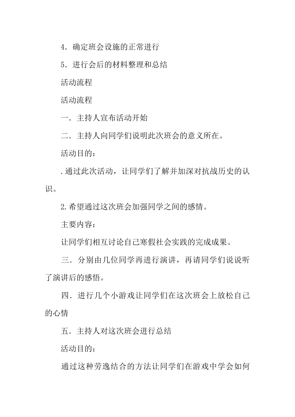 “寒假归来话实践”主题班会策划书_4[推荐范文].docx_第3页