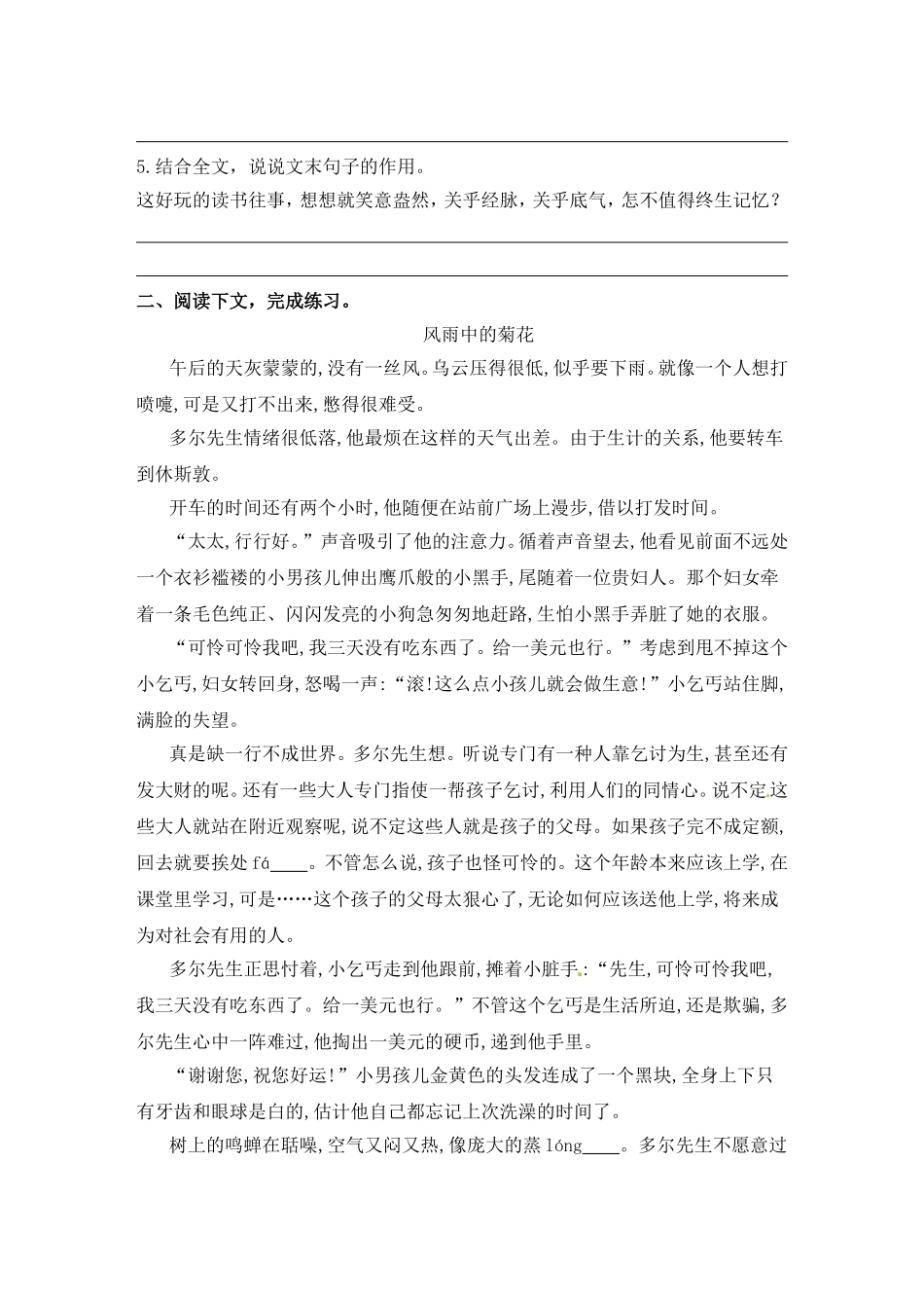 人教部编版小学语文写人叙事阅读专项练习（八）（含答案）.doc_第3页
