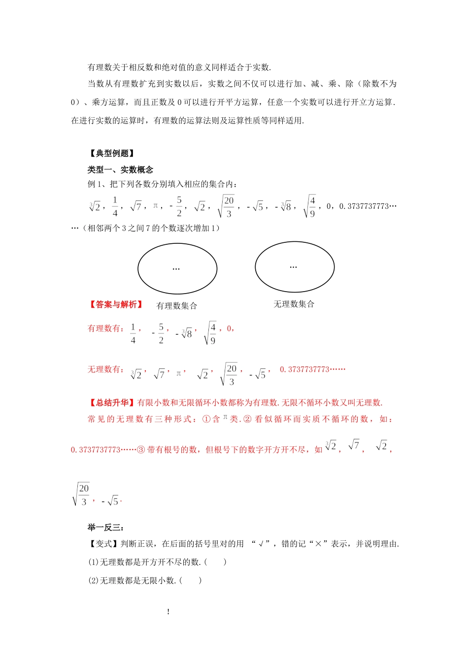 6.3 实数（能力提升）-2020-2021学年七年级数学下册要点突破与同步训练（人教版）(26870506).doc_第2页