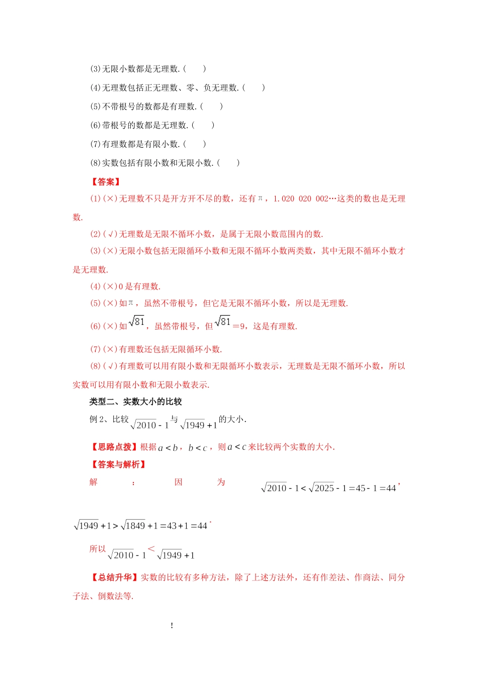6.3 实数（能力提升）-2020-2021学年七年级数学下册要点突破与同步训练（人教版）(26870506).doc_第3页