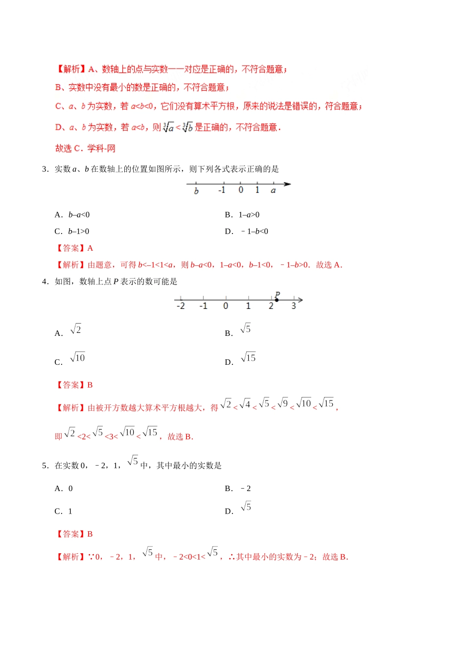 6.3 实数-七年级数学人教版（下册）（解析版）.doc_第2页