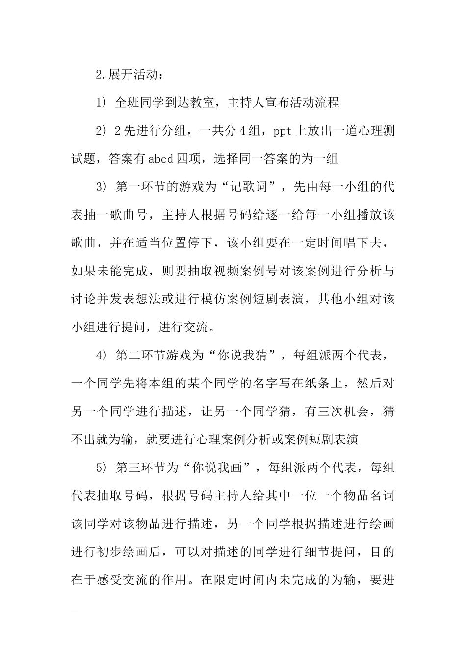 “你说 我说 大家说”心理主题班会活动策划书[推荐范文].docx_第3页