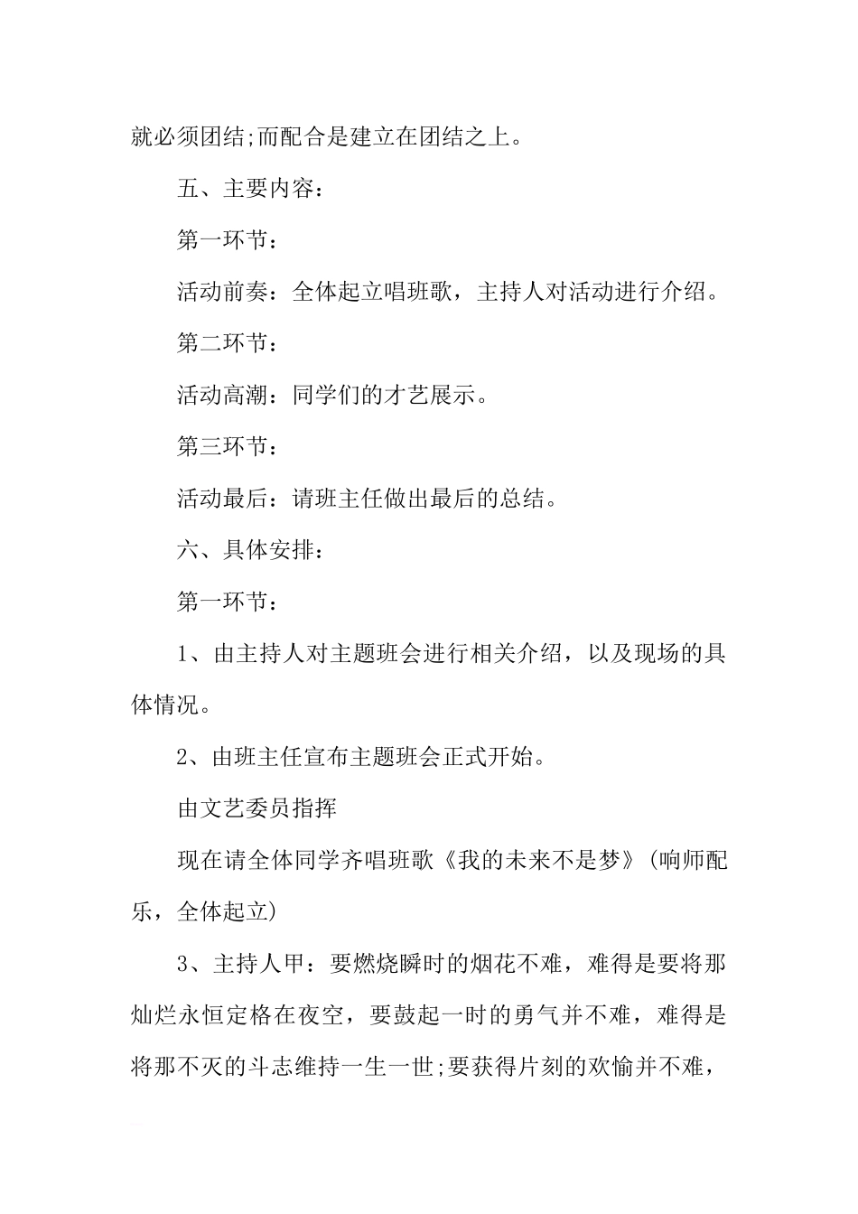 “青春飞扬、我的未来不是梦”主题班会策划书[推荐范文].docx_第2页