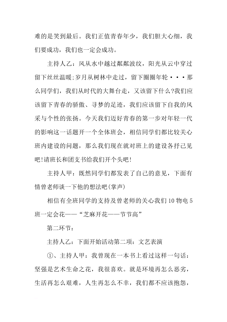 “青春飞扬、我的未来不是梦”主题班会策划书[推荐范文].docx_第3页