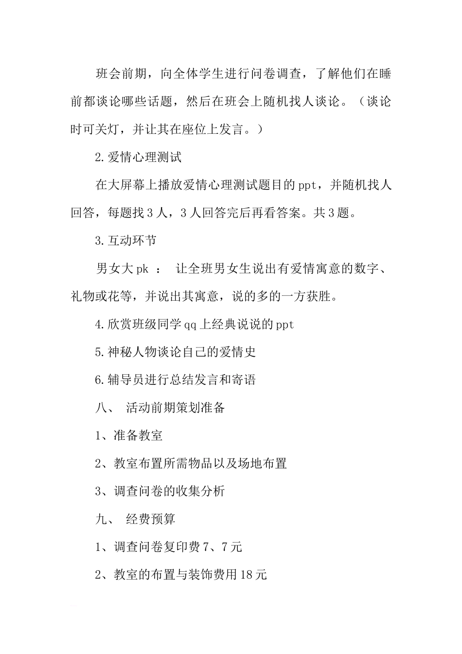 “情暖花开”爱情主题班会活动策划书[推荐范文].docx_第3页