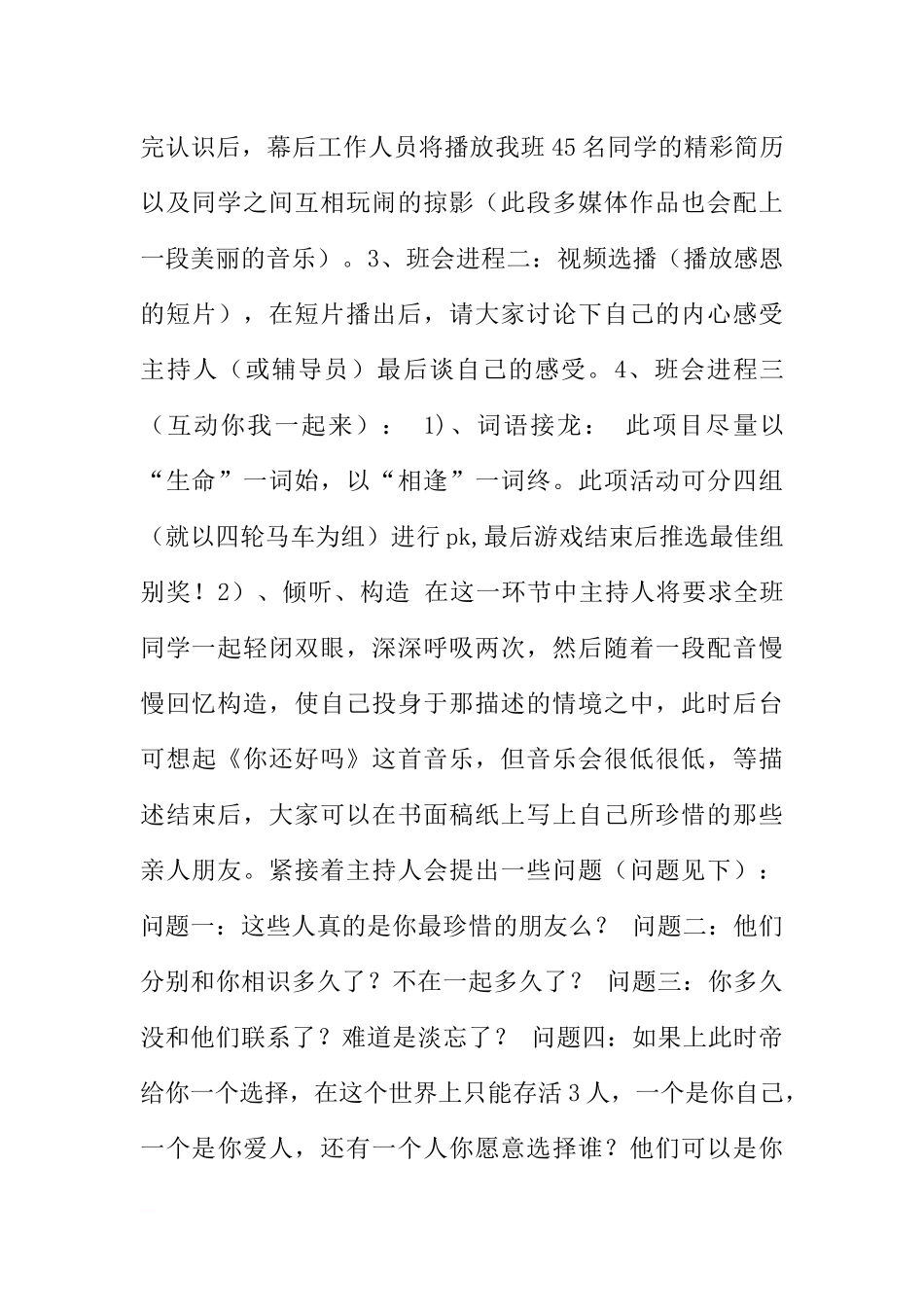 “生命相逢”主题班会策划书[推荐范文].docx_第2页