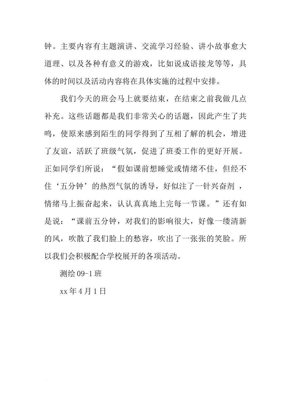 “事事提前五分钟”主题班会策划书[推荐范文].docx_第3页