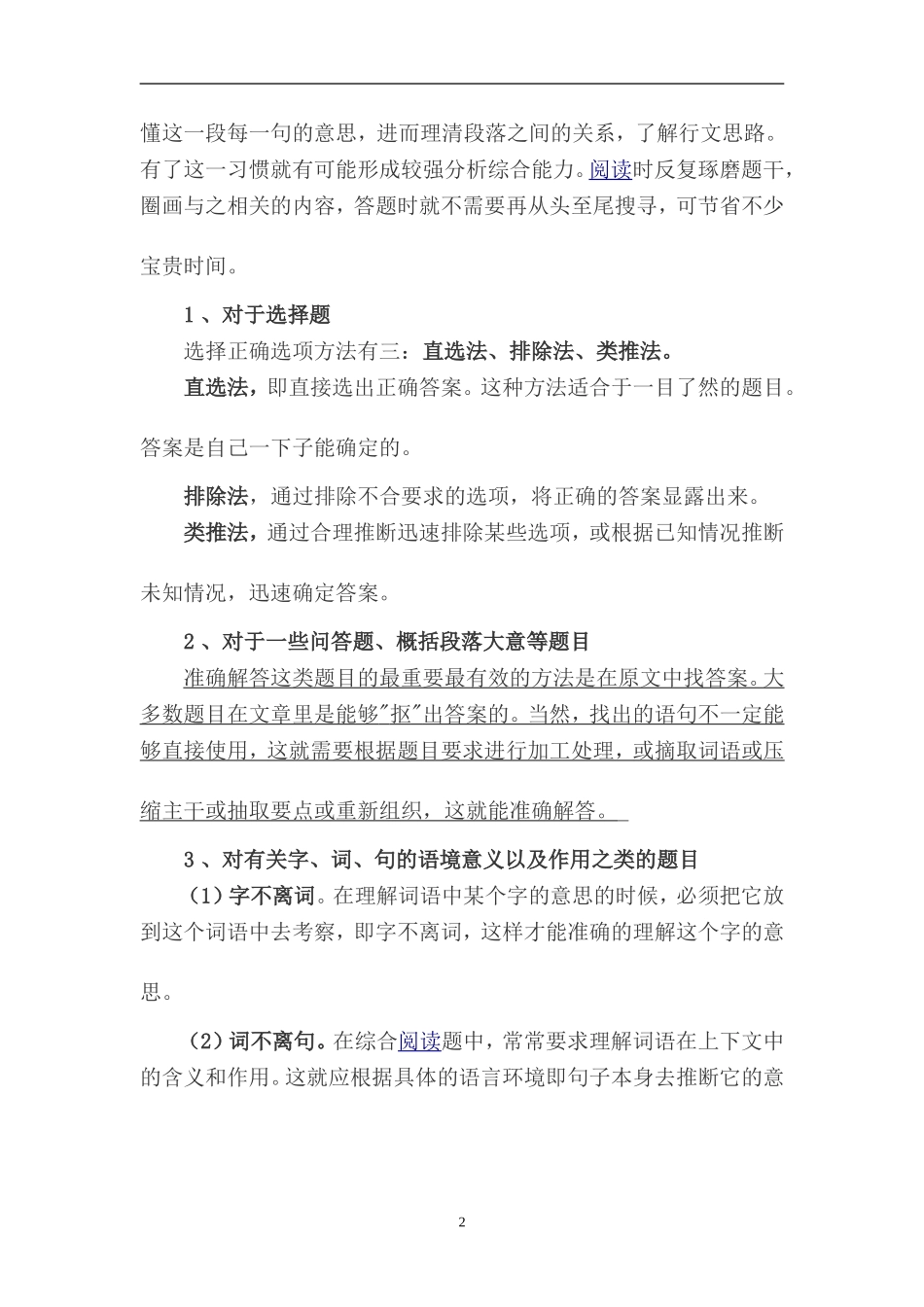 小学语文阅读题解题技巧与方法.doc_第2页