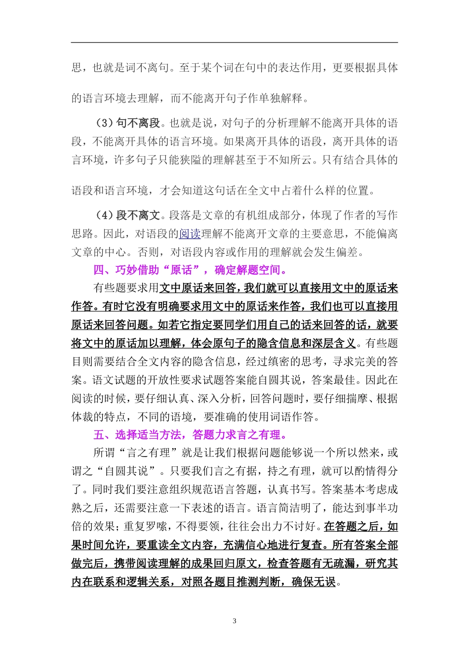 小学语文阅读题解题技巧与方法.doc_第3页