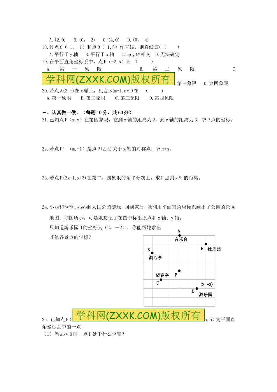 7.1　平面直角坐标系　检测题1.doc_第2页