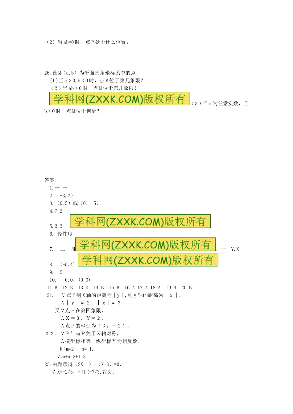 7.1　平面直角坐标系　检测题1.doc_第3页