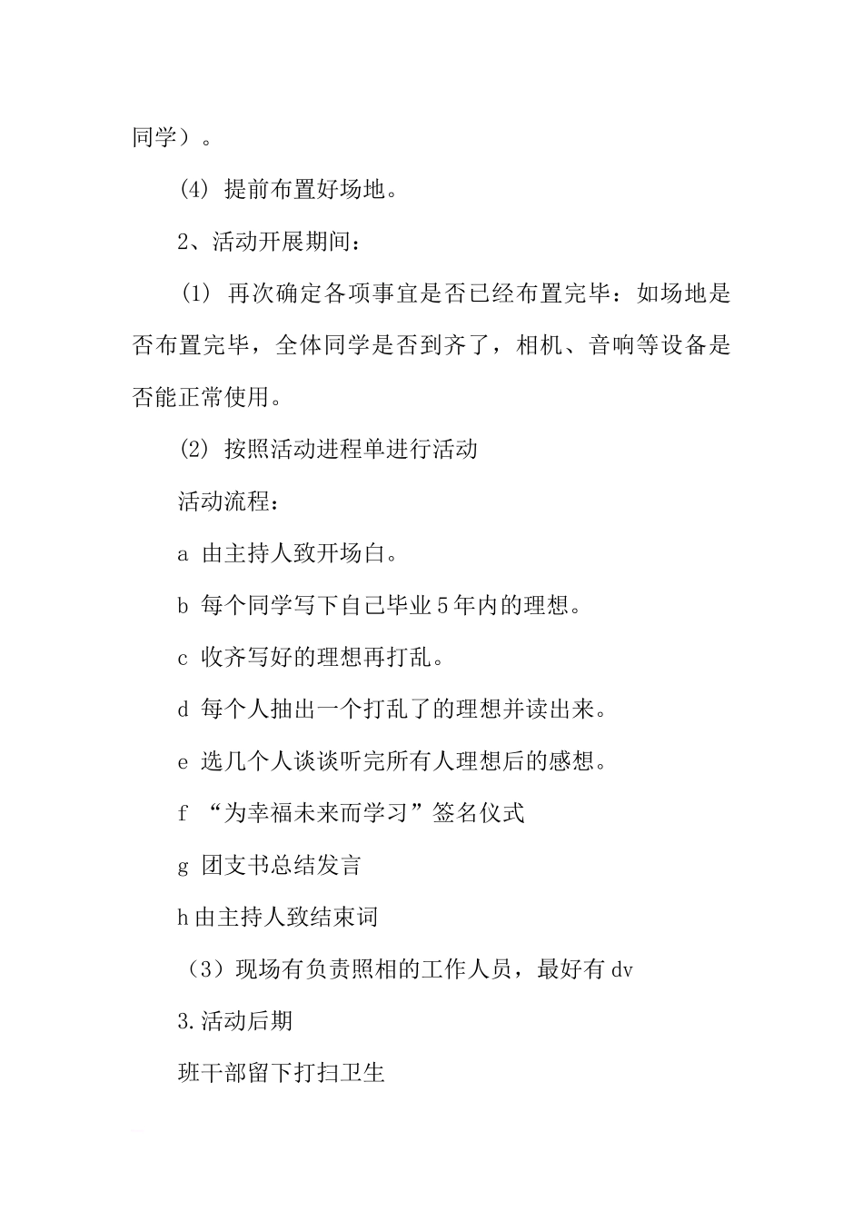 “为幸福未来而学习”主题班会策划书[推荐范文].docx_第2页