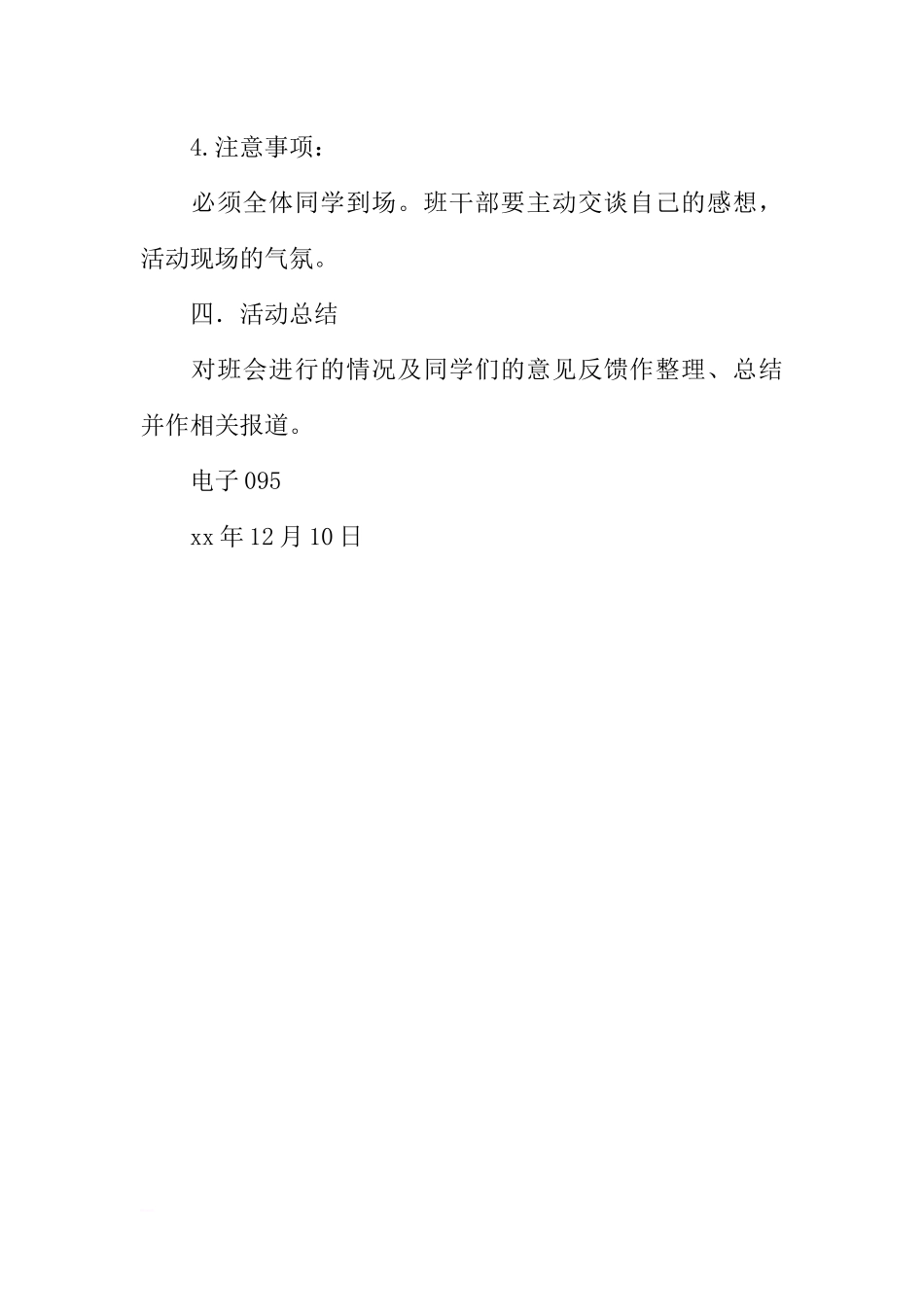 “为幸福未来而学习”主题班会策划书[推荐范文].docx_第3页