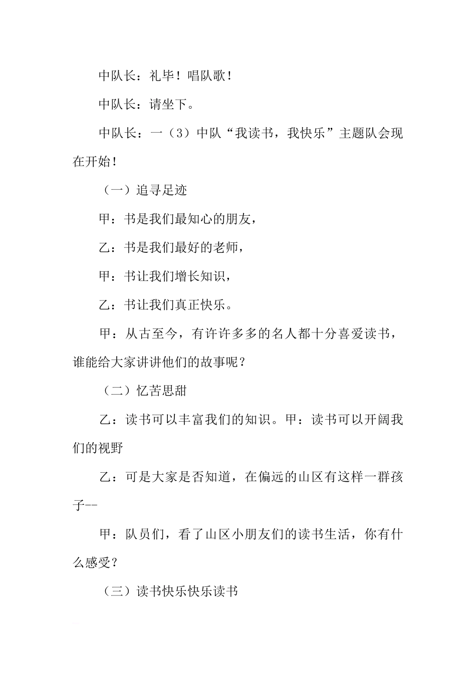 “我读书 我快乐”主题班会记录[推荐范文].docx_第2页