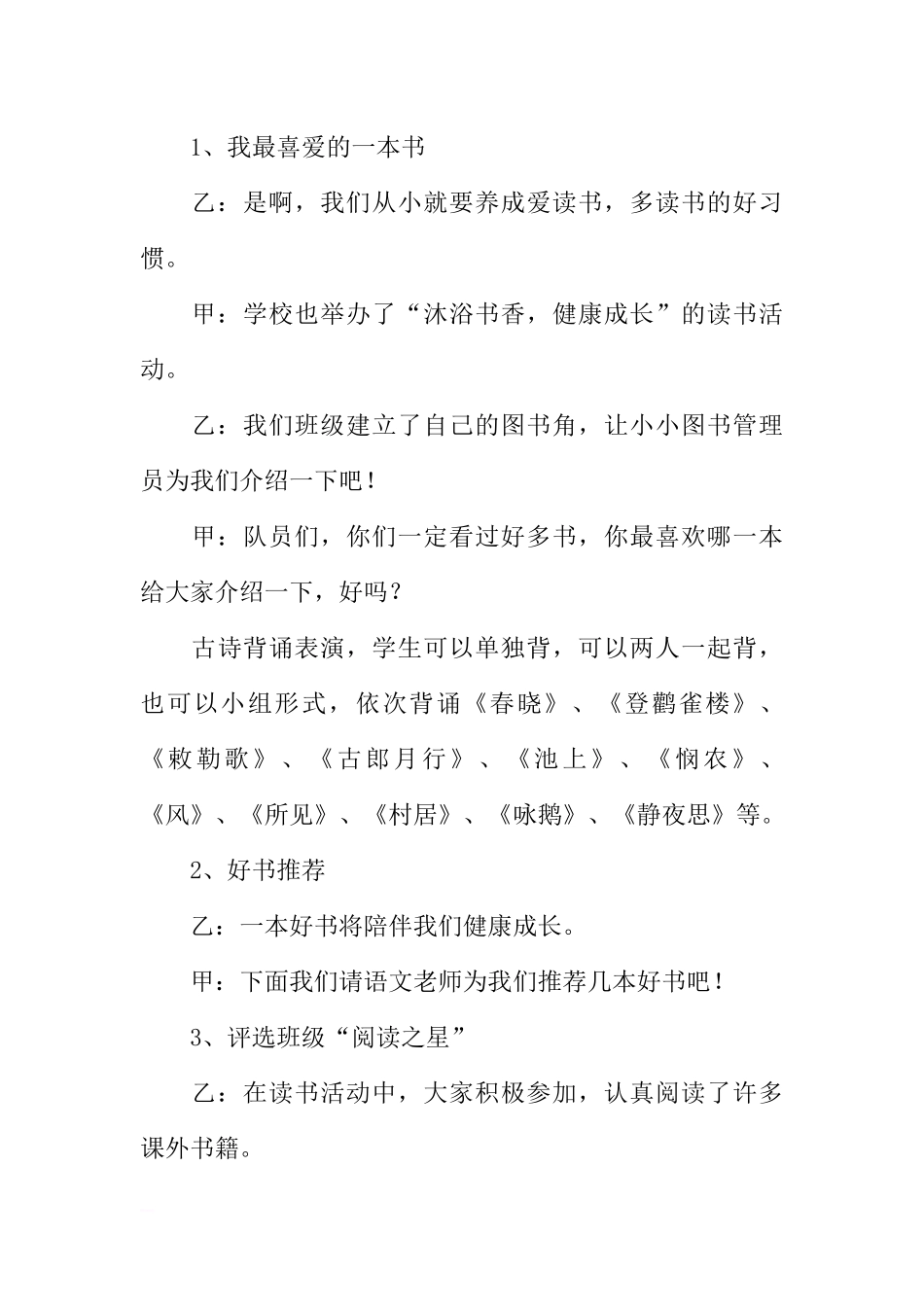 “我读书 我快乐”主题班会记录[推荐范文].docx_第3页