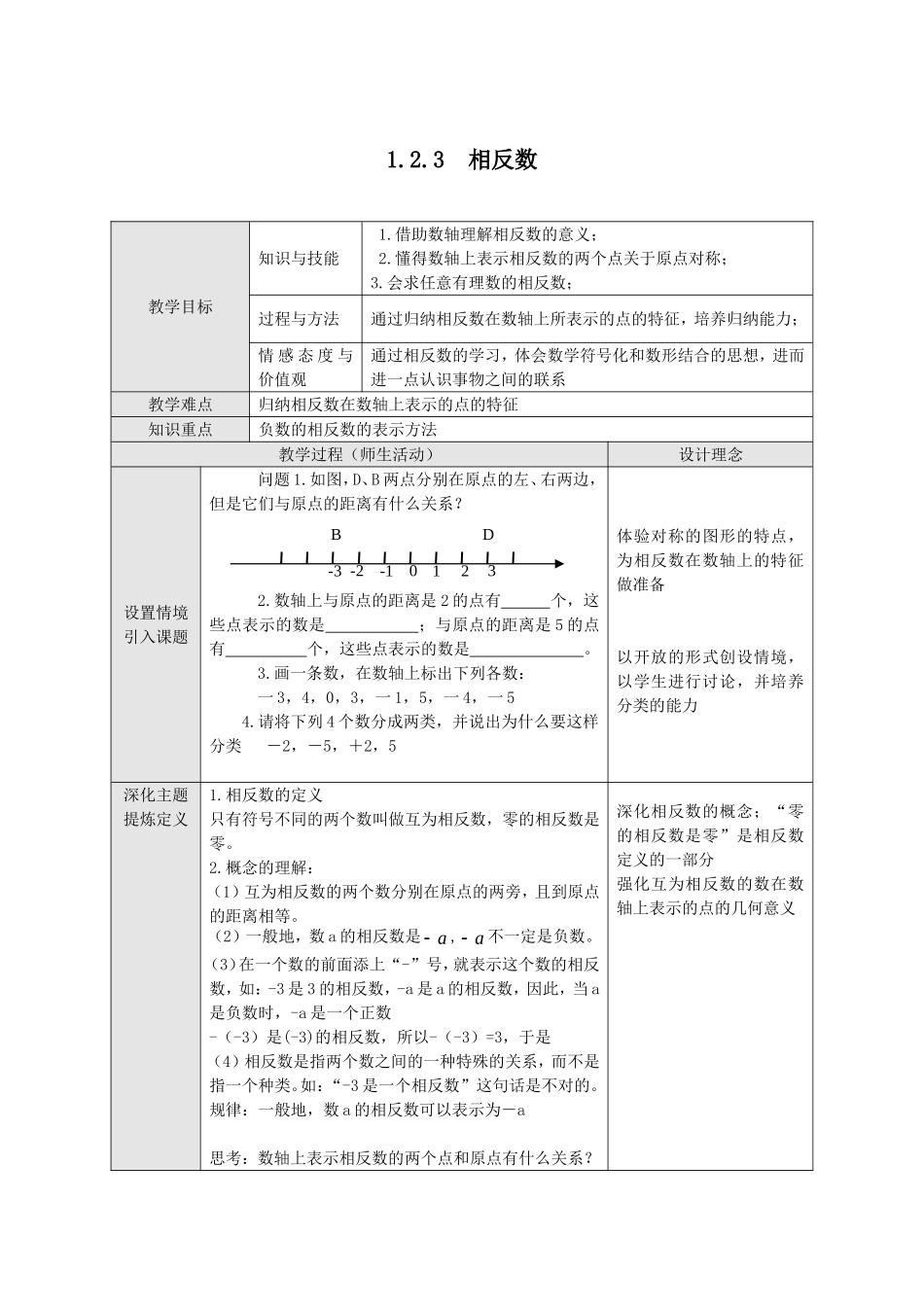 1.2.3 相反数2.doc_第1页