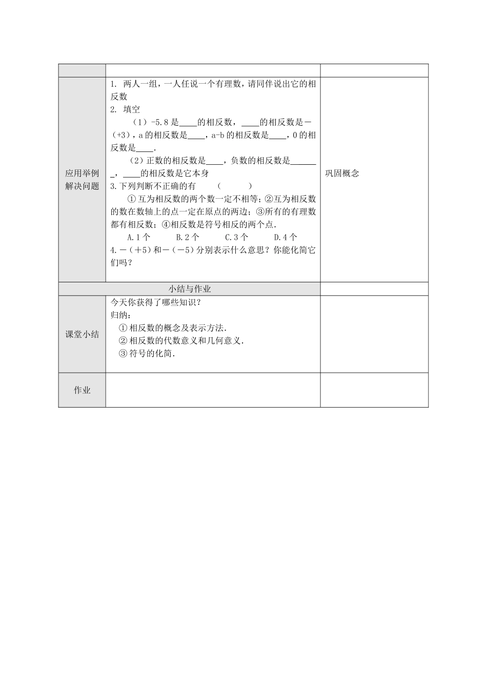 1.2.3 相反数2.doc_第2页