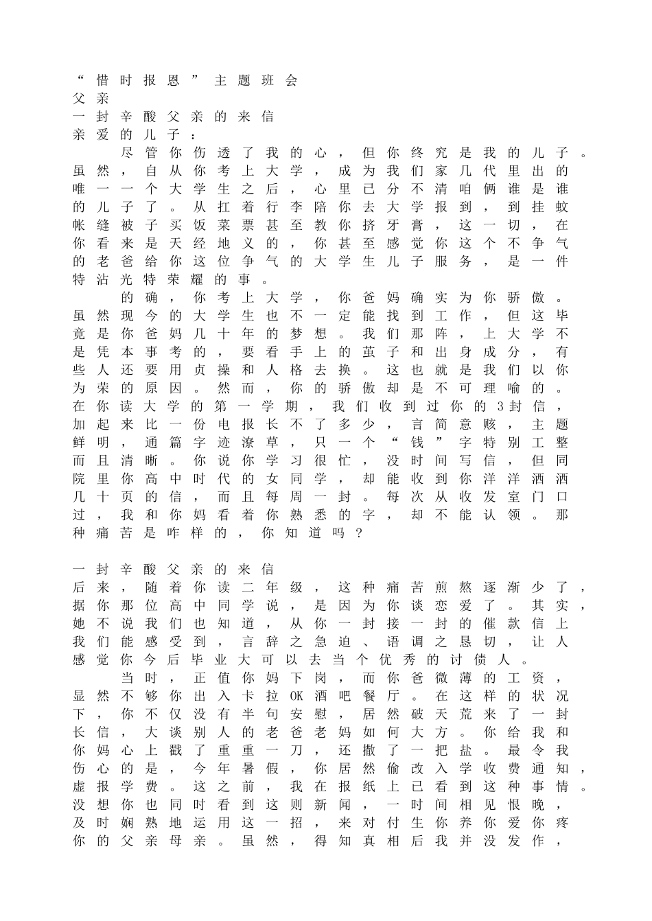 “惜时报恩”主题班会.doc_第1页