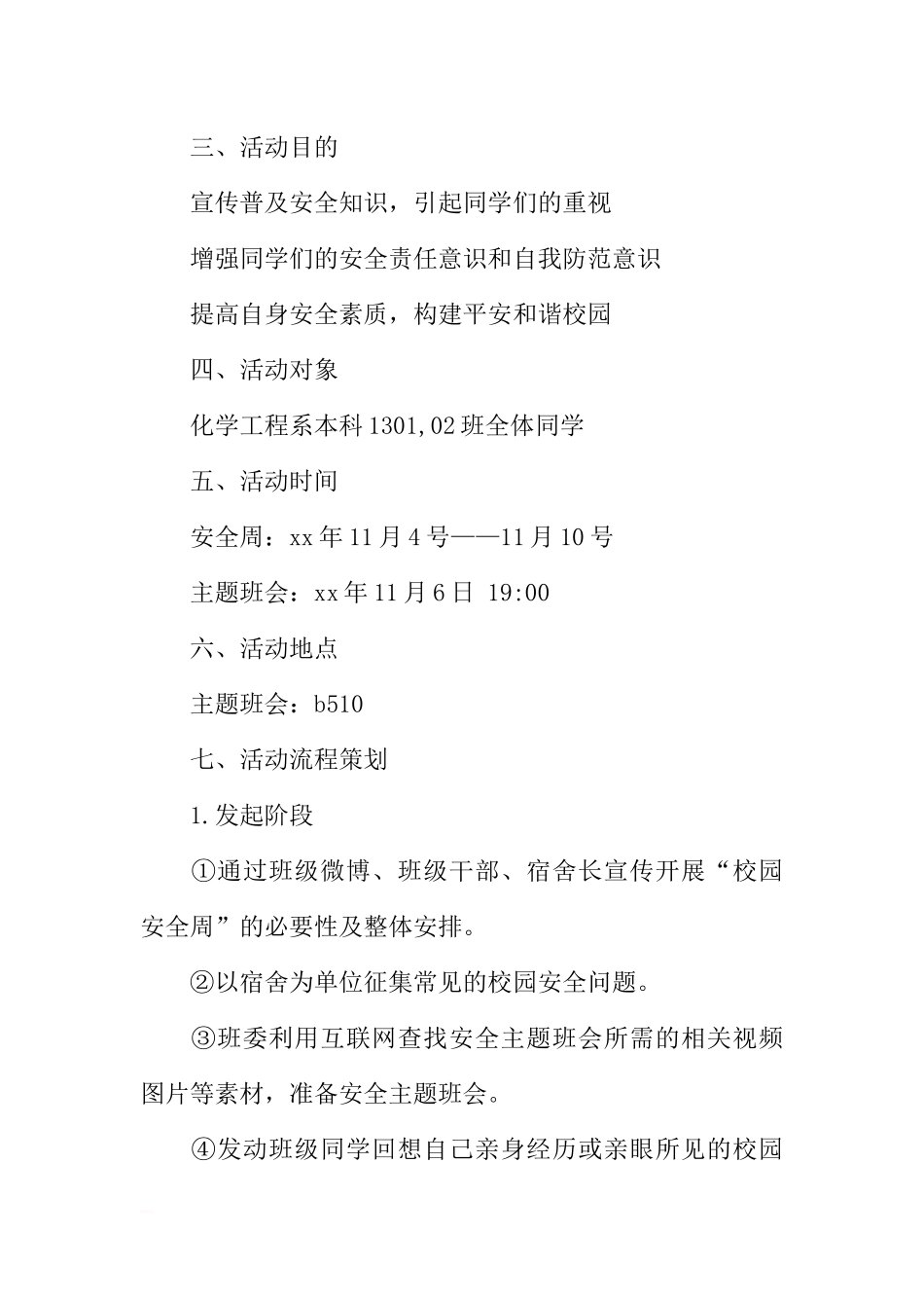 “校园安全周”主题班会活动策划书[推荐范文].docx_第2页