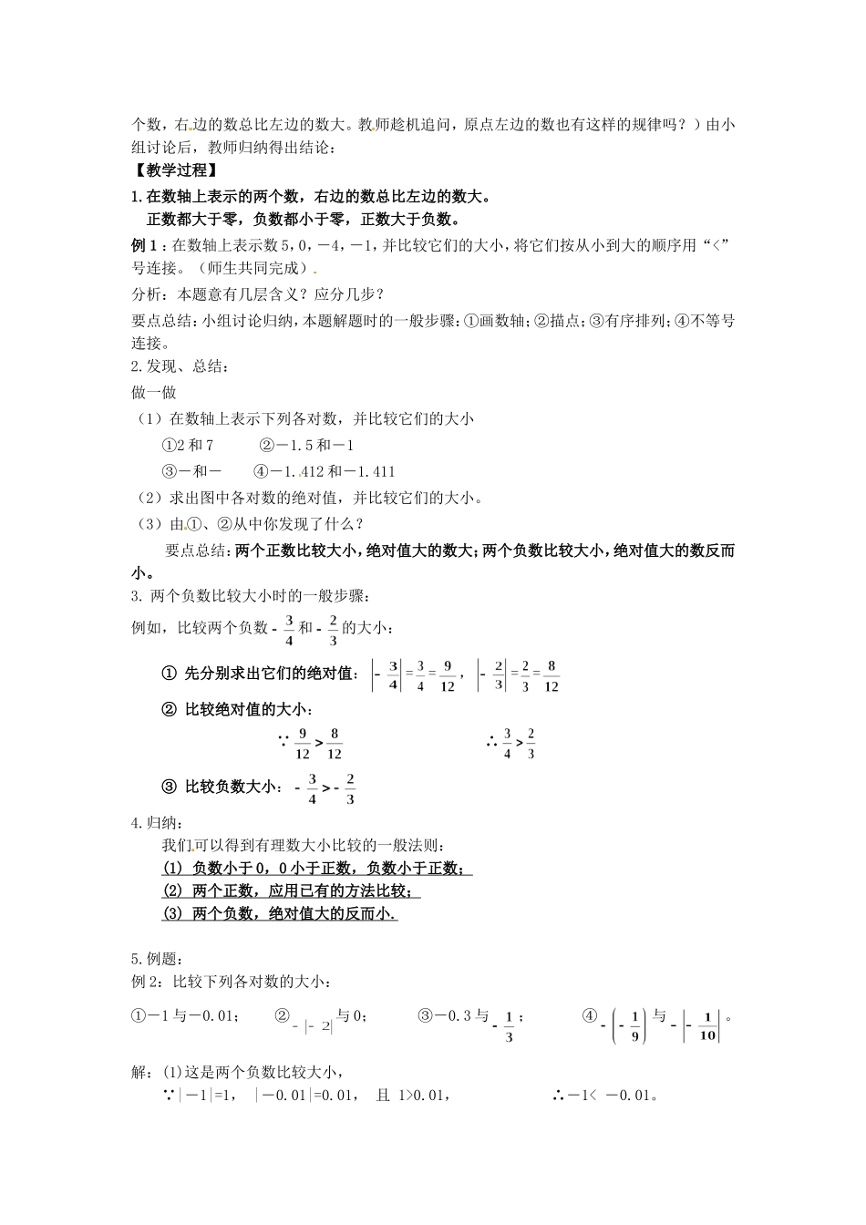 1.2.4 第2课时 有理数大小的比较2.doc_第2页