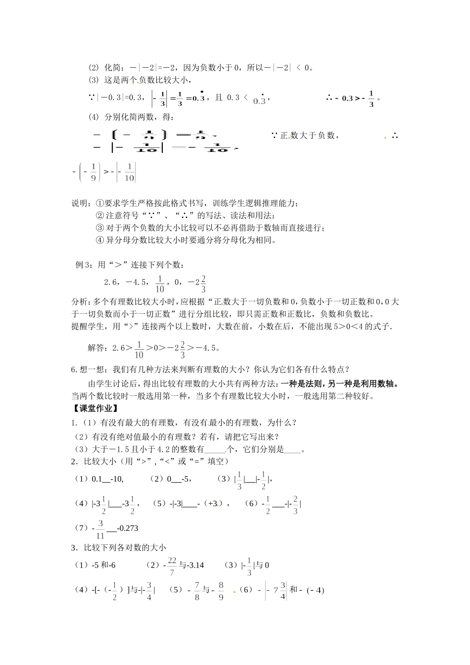 1.2.4 第2课时 有理数大小的比较2.doc_第3页