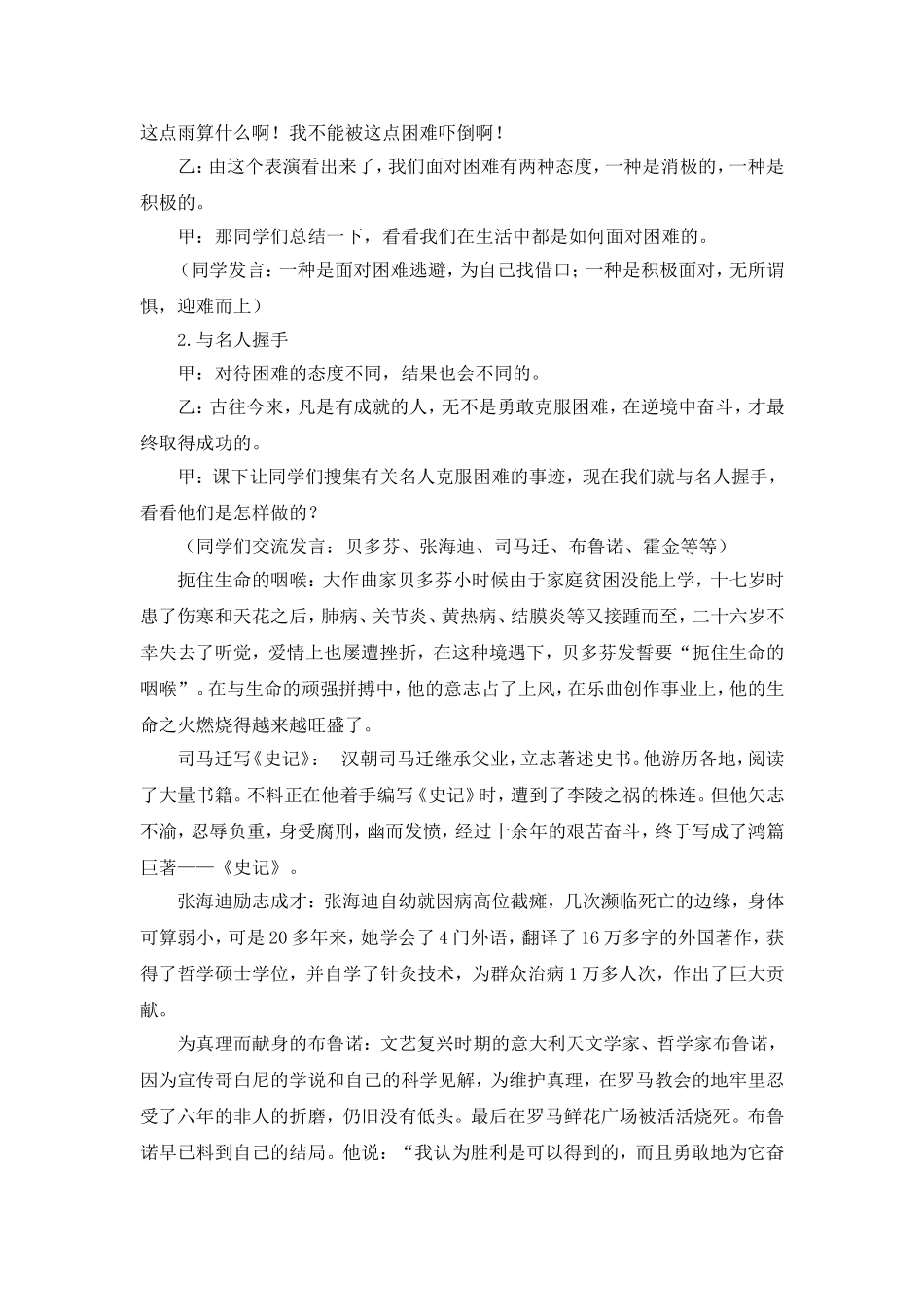 “迎难而上”主题班会.doc_第2页