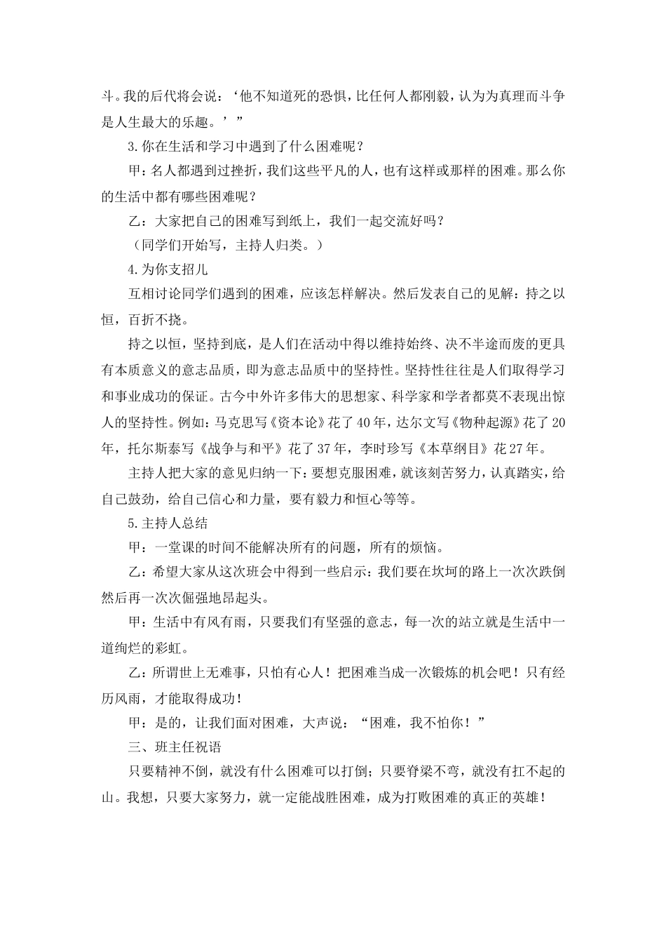 “迎难而上”主题班会.doc_第3页